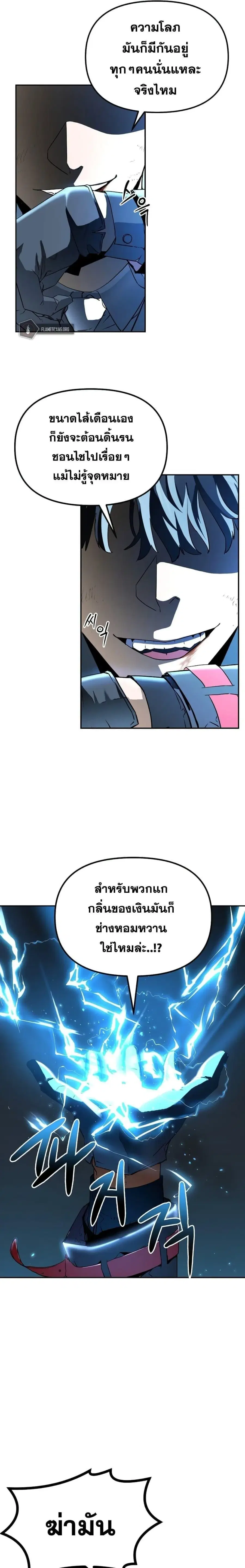 The Reborn Ranker Chronicles ตอนที่ 1 หน้า 6