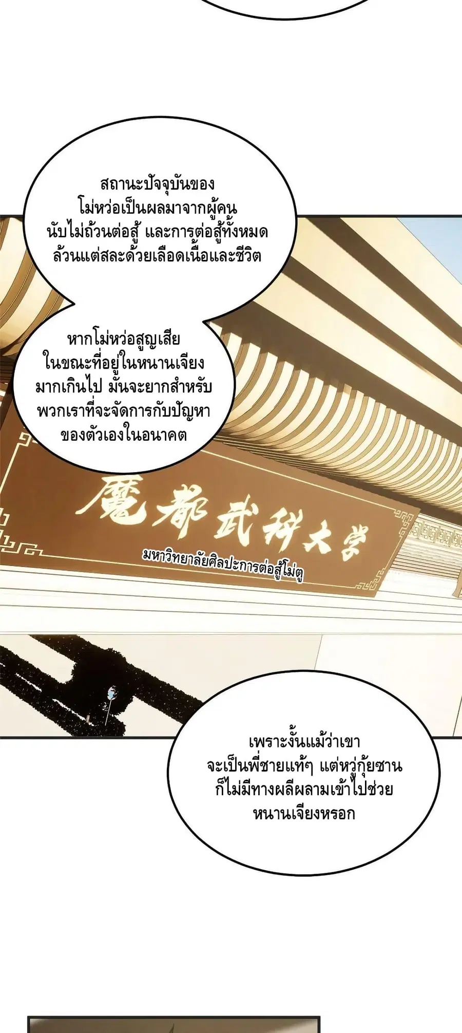 Global Martial Arts ตอนที่ 201 หน้า 15