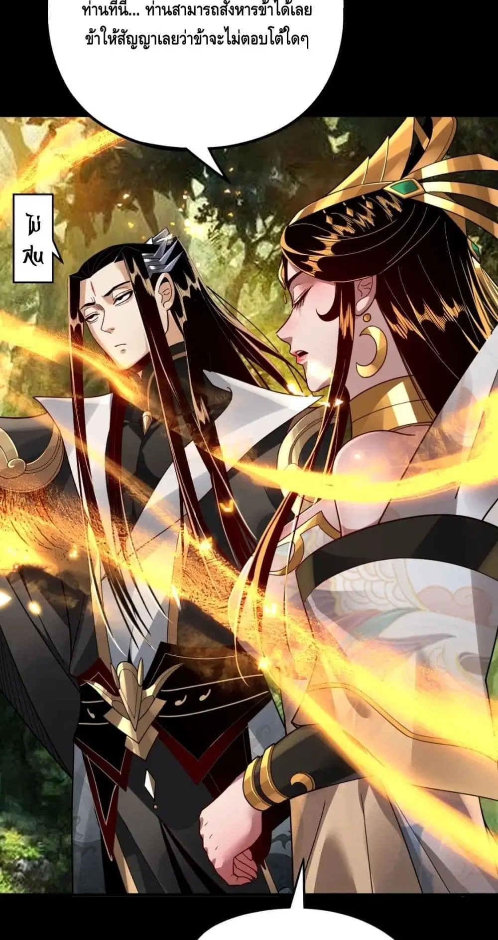 Villain is here ตอนที่ 80 หน้า 34