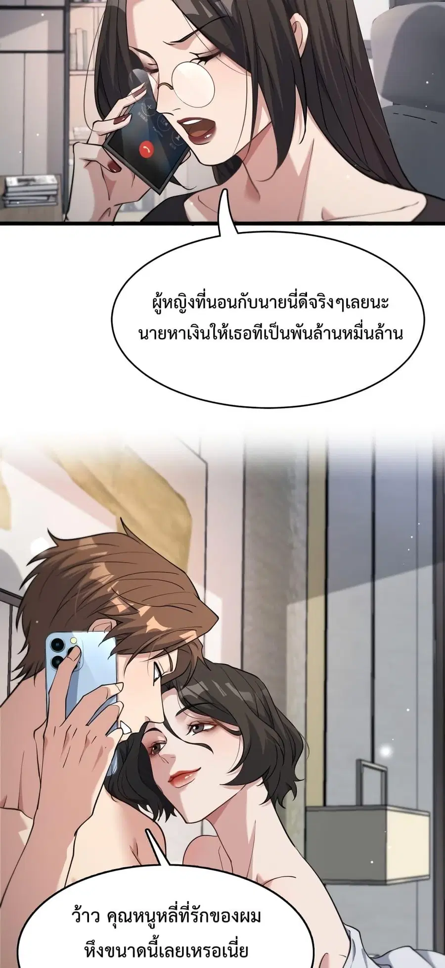 i’m stuck on the same day for a thousand years ตอนที่ 47 หน้า 8