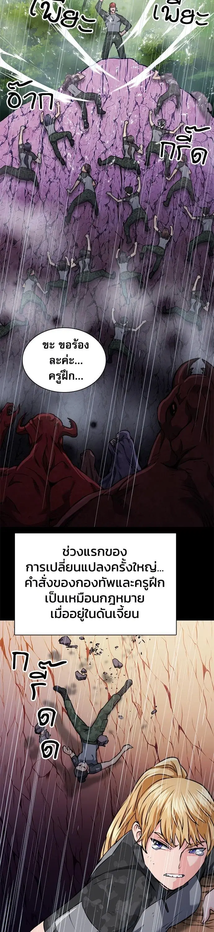 Seoul Station Druid ตอนที่ 139 หน้า 45