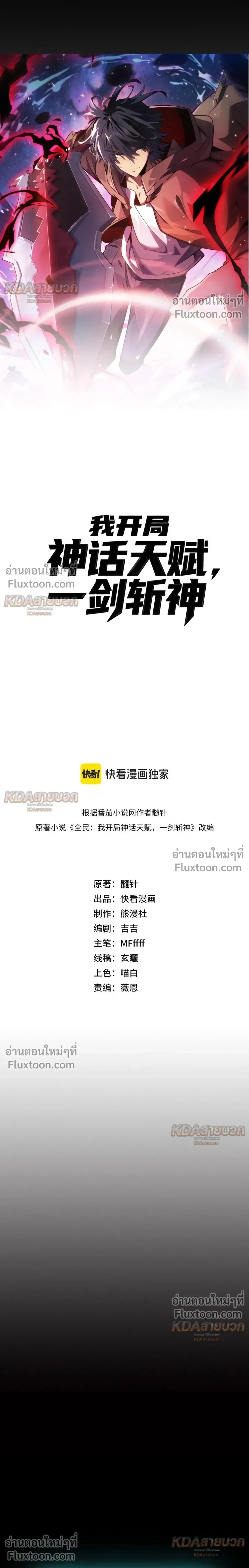 Starting With a Mythic Talent, I Cut Down Gods! ปลุกพลังระดับตำนาน สังหารทวยเทพ ตอนที่ 32 หน้า 3