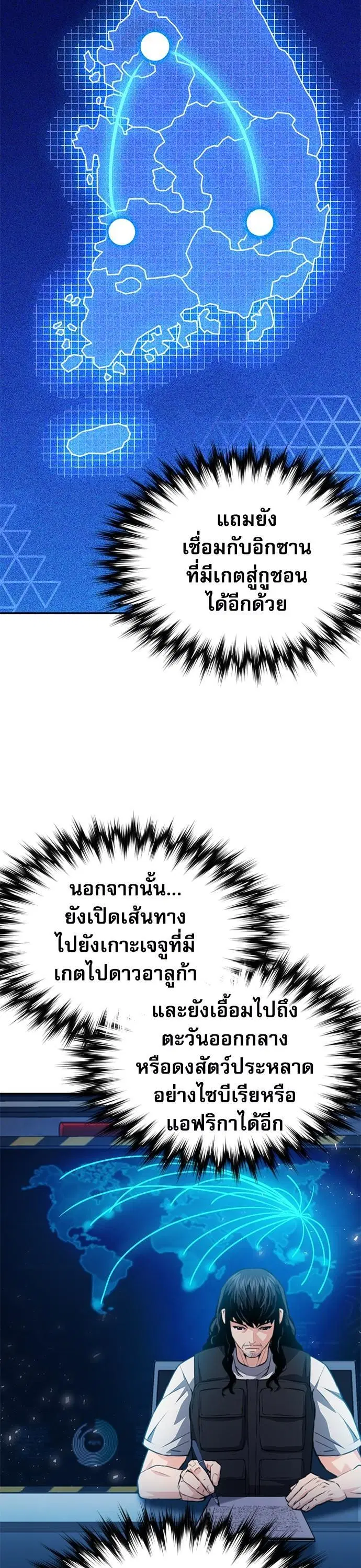 Seoul Station Druid ตอนที่ 153 หน้า 19