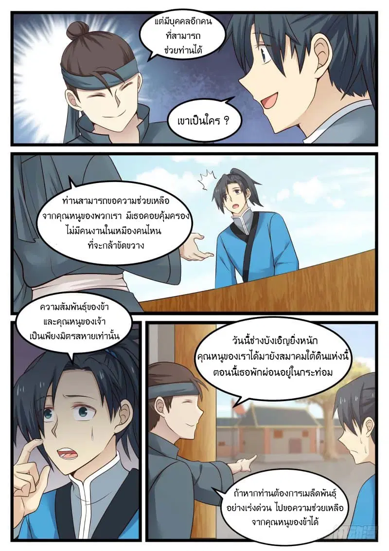 Martial Peak ตอนที่ 42 หน้า 4