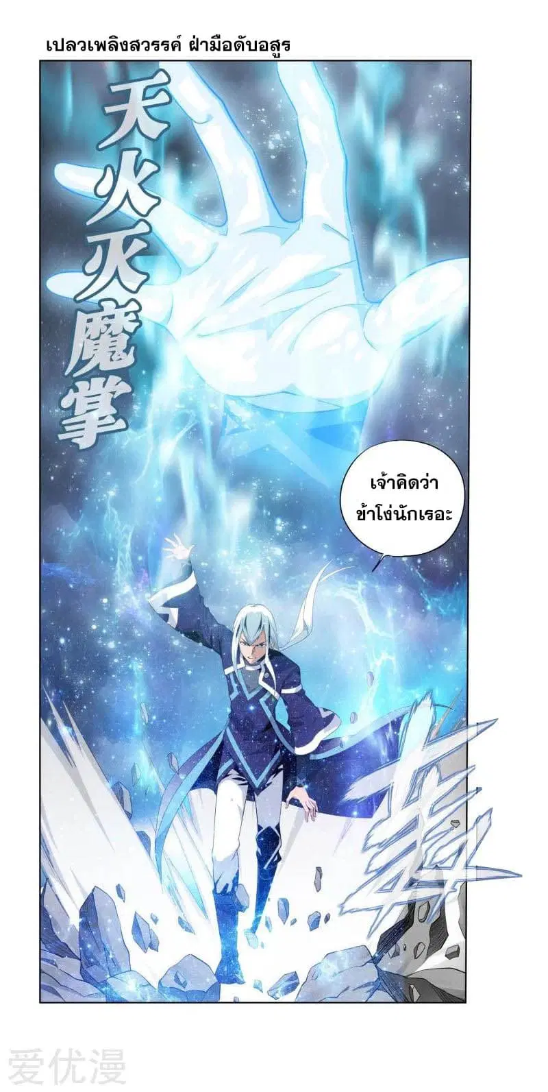 Doupo Cangqiong ตอนที่ 254 หน้า 22