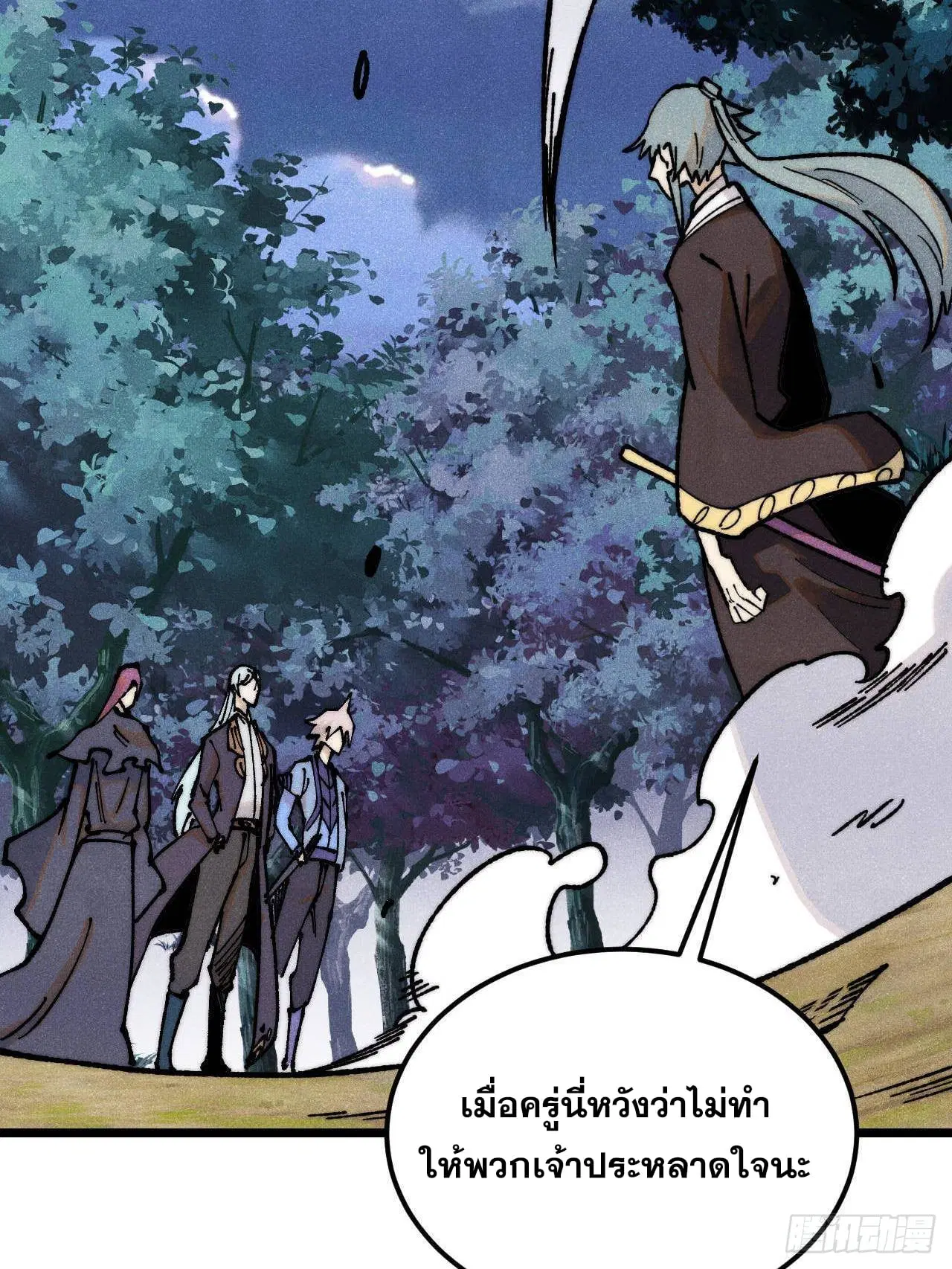 All Hail the Sect Leader ตอนที่ 367 หน้า 5
