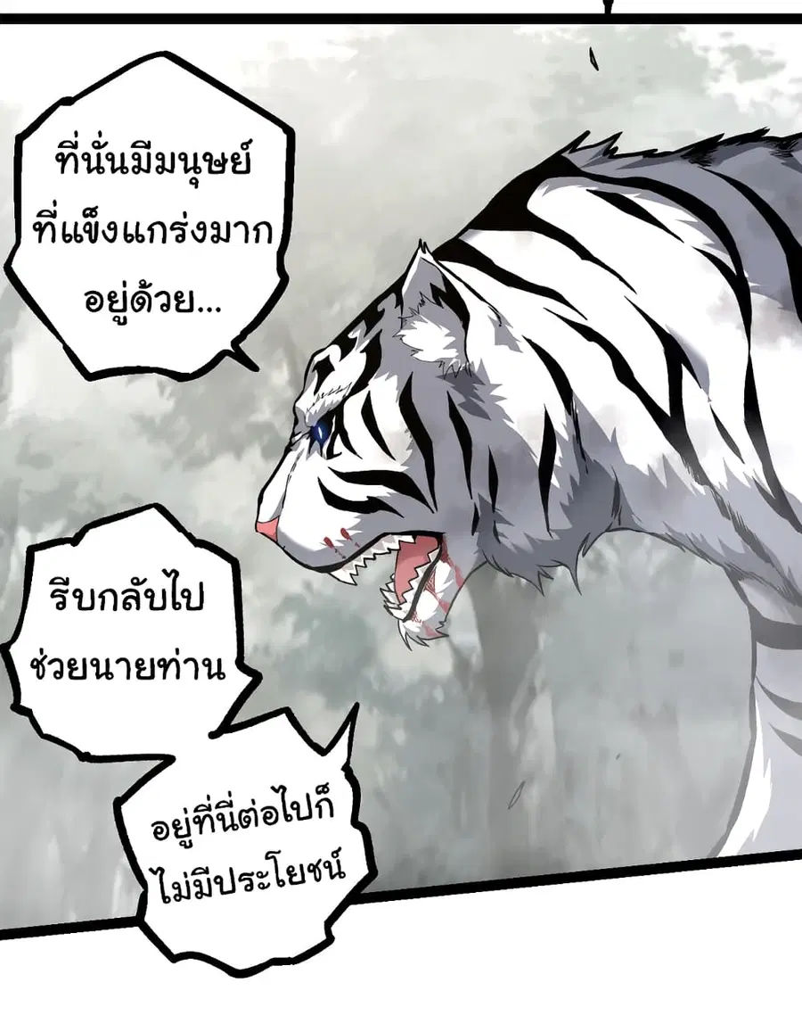 Evolution from the Big Tree ตอนที่ 54 หน้า 20