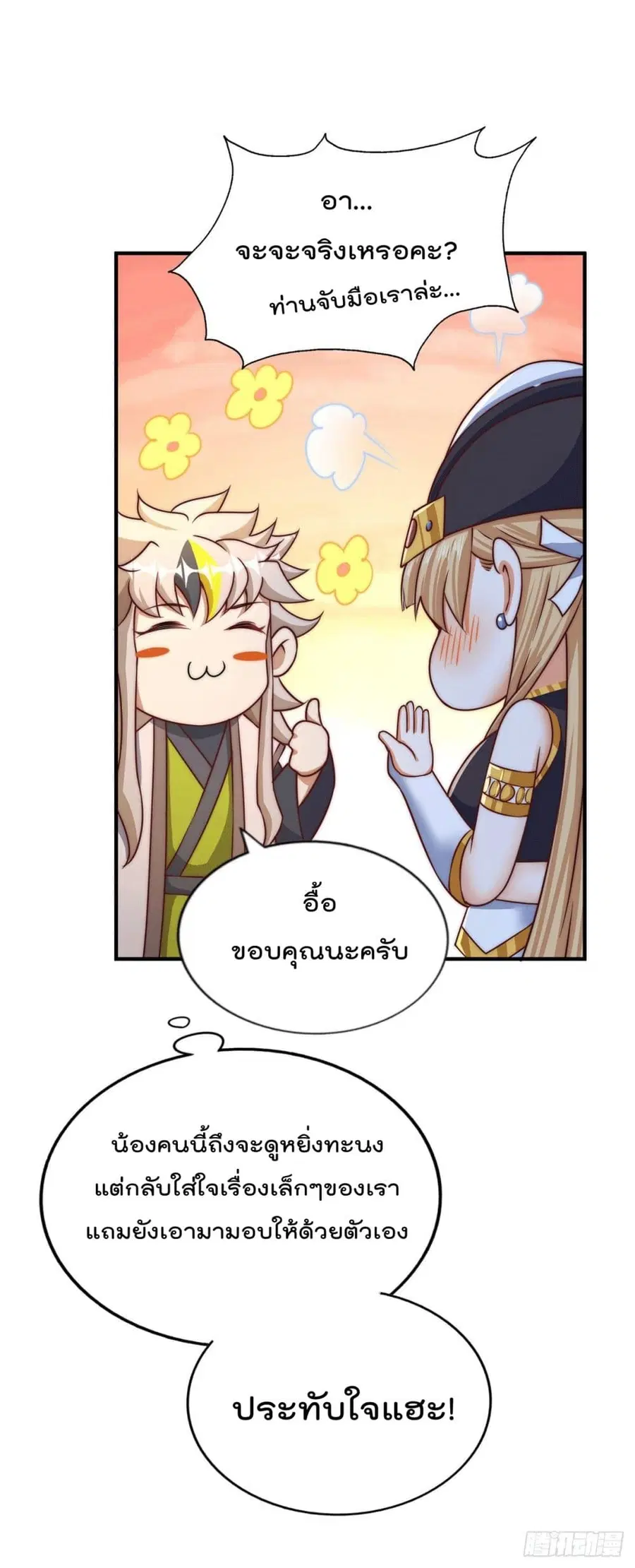 Who is your Daddy ตอนที่ 76 หน้า 22