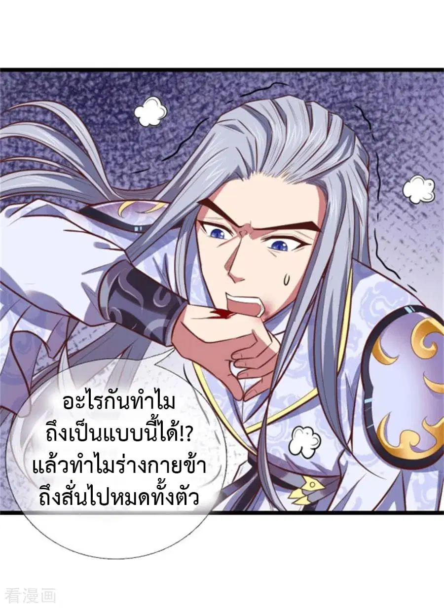 Shenwu Tianzun ตอนที่ 13 หน้า 31
