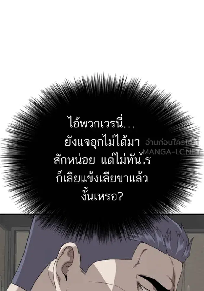 Bad Guy ตอนที่ 262 หน้า 4