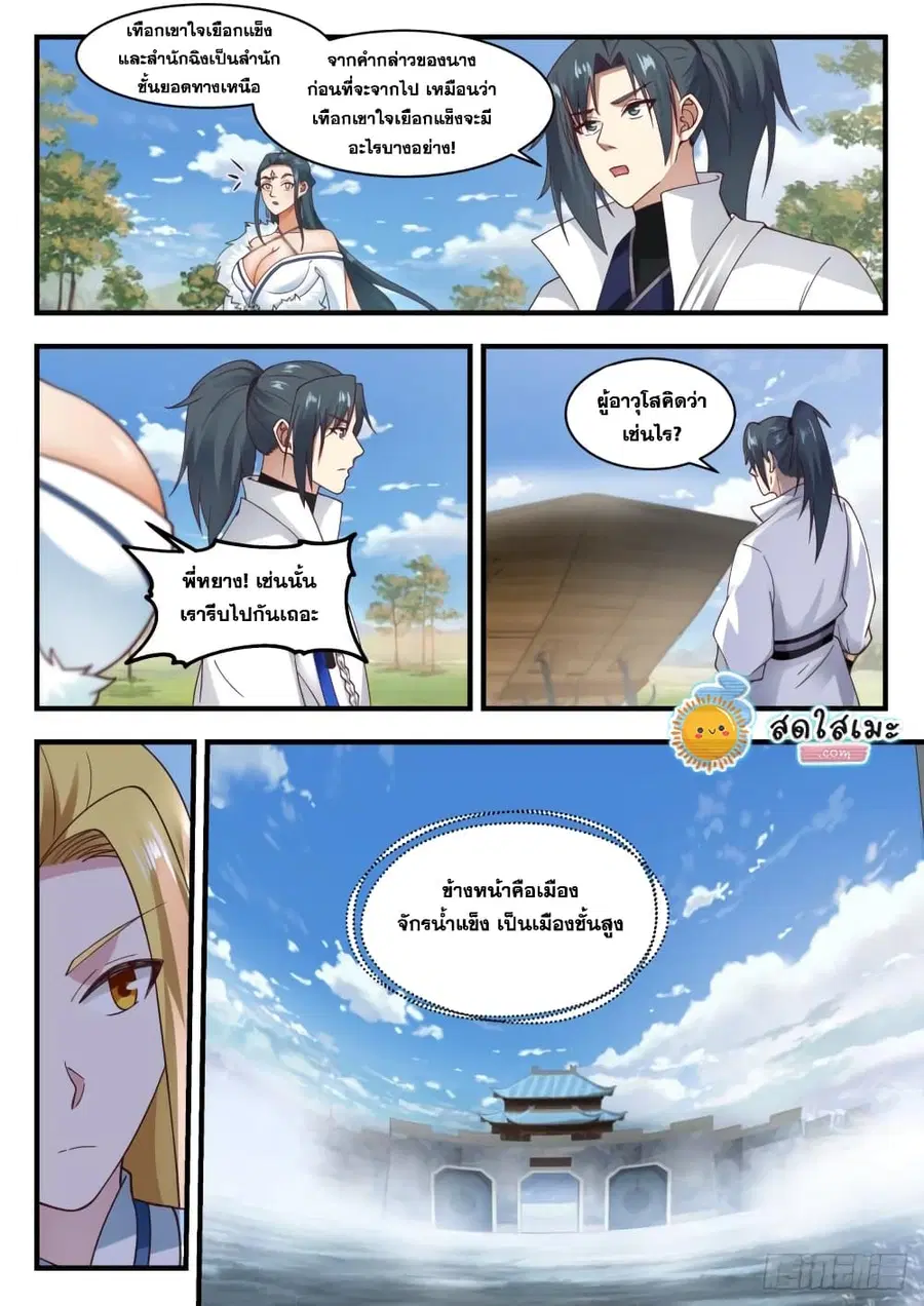 Martial Peak ตอนที่ 1852 หน้า 9