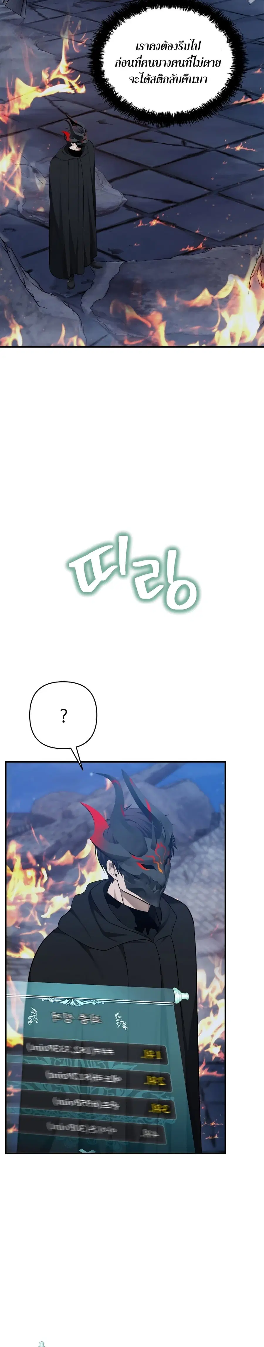Ranker Who Lives A Second Time ตอนที่ 151 หน้า 27