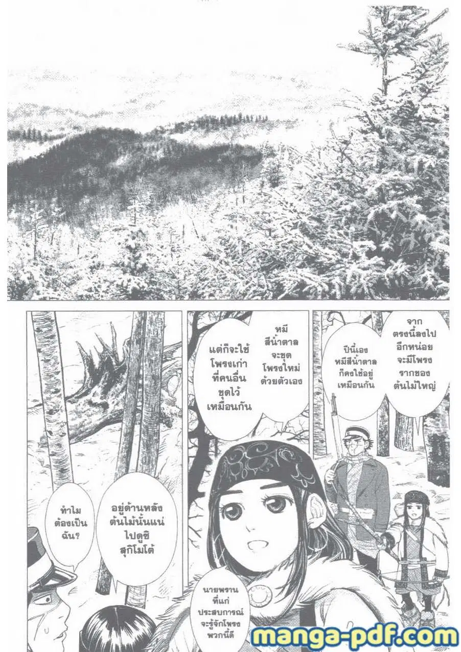 Golden Kamuy ตอนที่ 8 หน้า 8