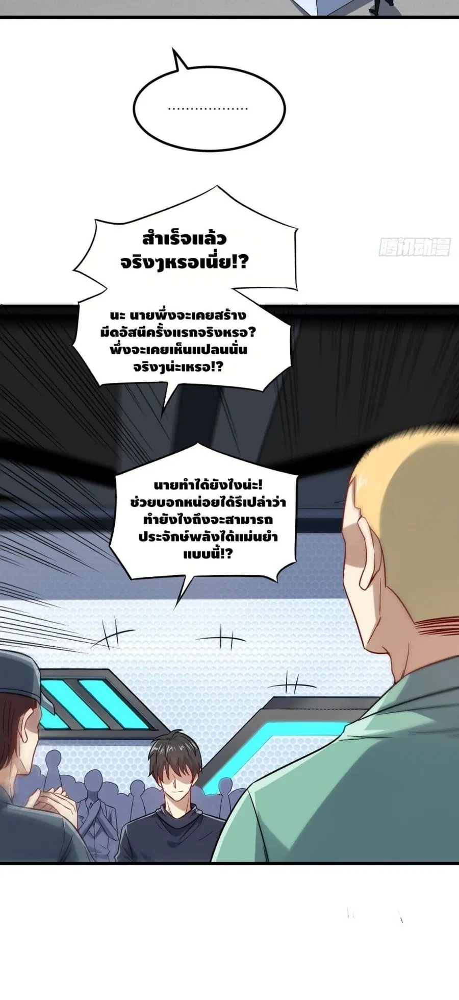 High Energy Strikes ตอนที่ 95 หน้า 22