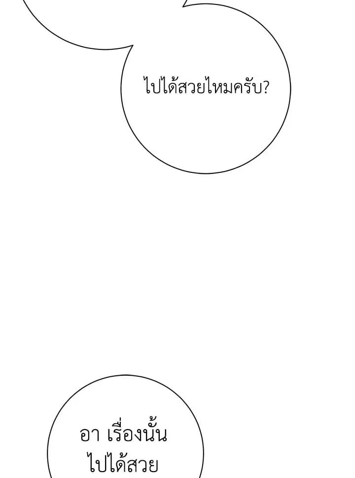 The Villain’s Match Is Too Perfect – คู่ดูตัวของนางร้ายเพอร์เฟกต์เกินไป ตอนที่ 49 หน้า 168