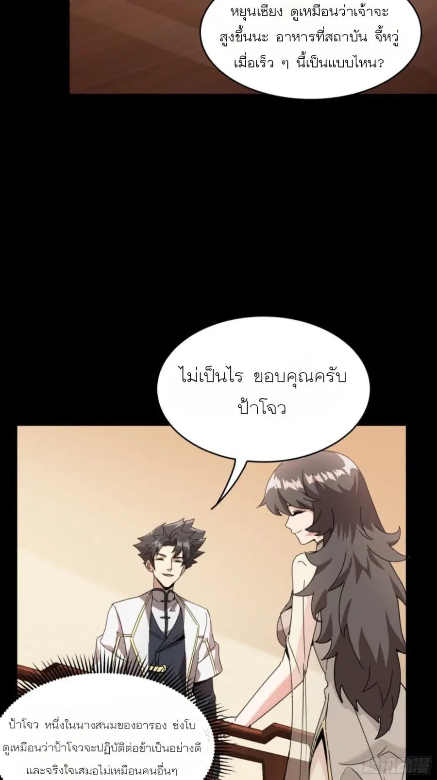 Legend of Star General ตอนที่ 95 หน้า 28