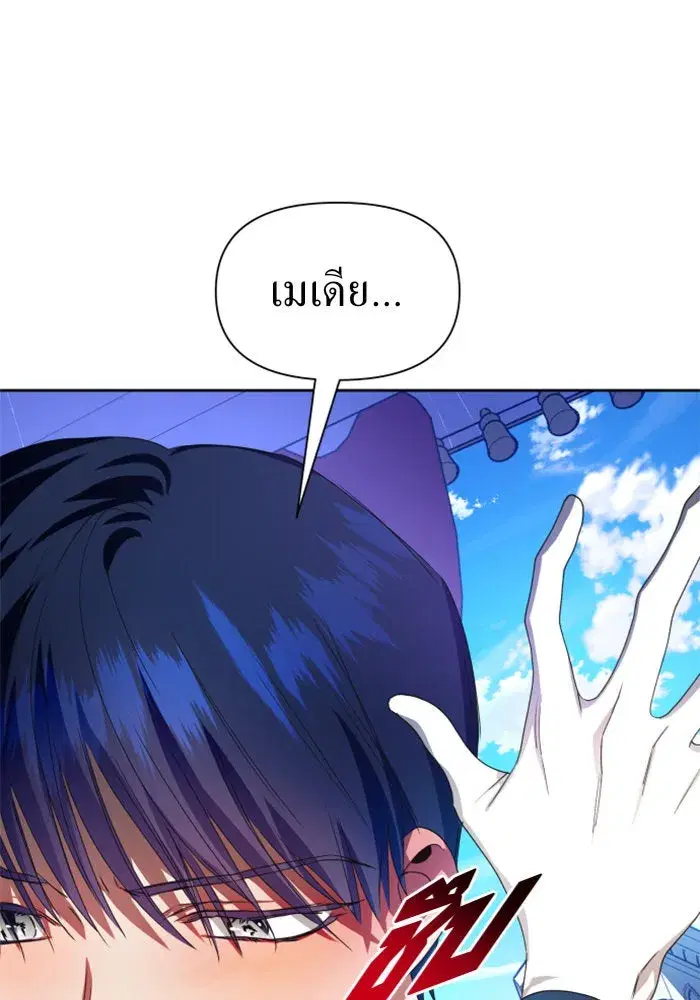 Your Throne ตอนที่ 61 หน้า 17