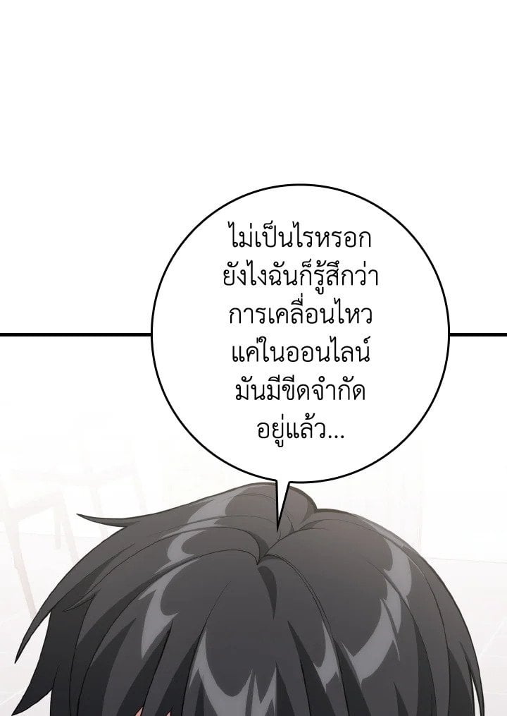 Max Level Player ตอนที่ 70 หน้า 32