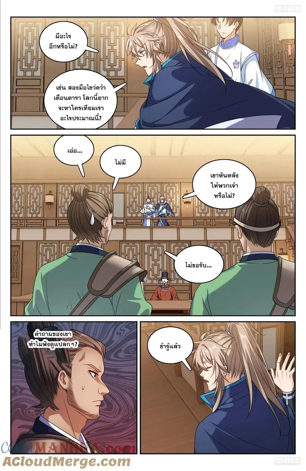 Nightwatcher ตอนที่ 266 หน้า 4