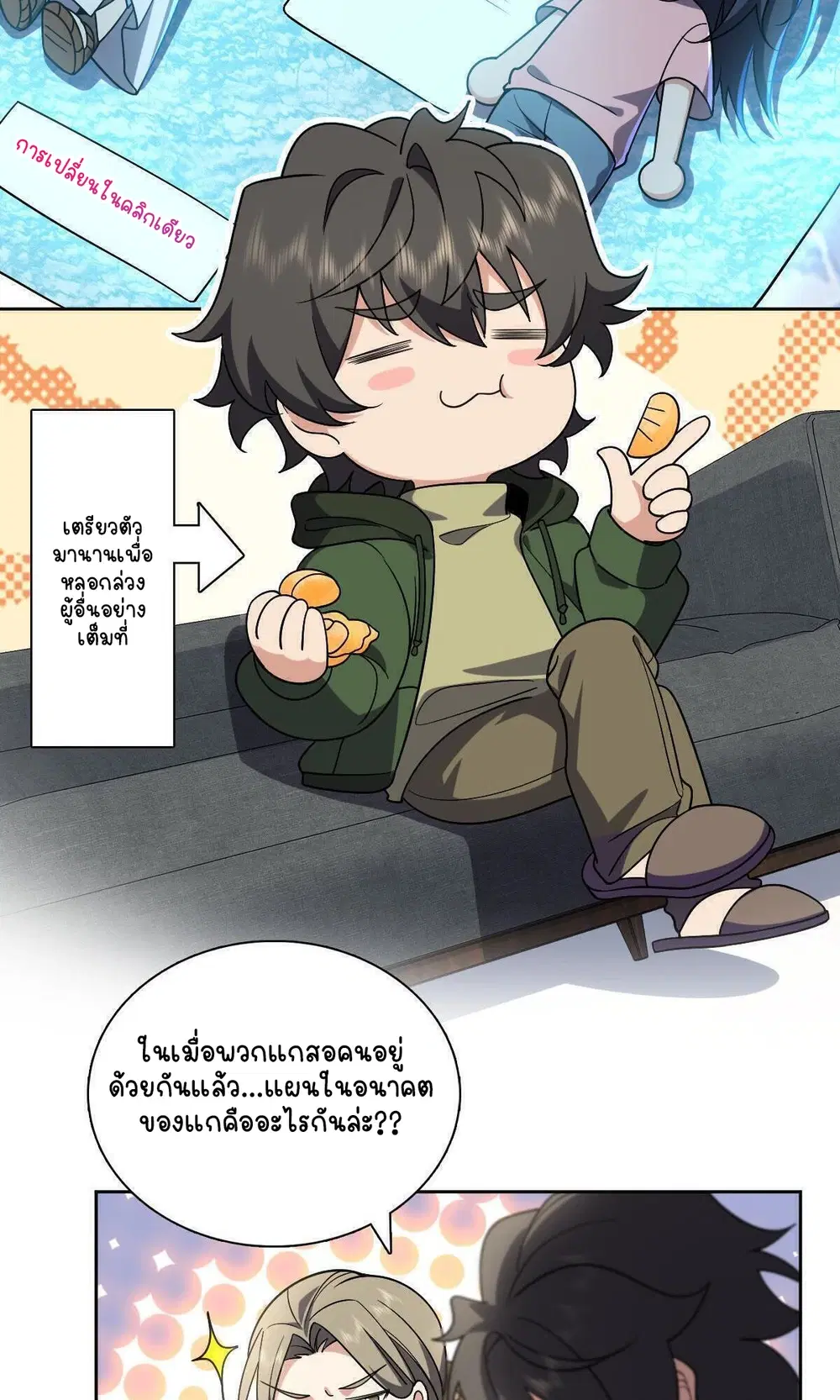 My Wife Is From a Thousand Years Ago ตอนที่ 45 หน้า 17