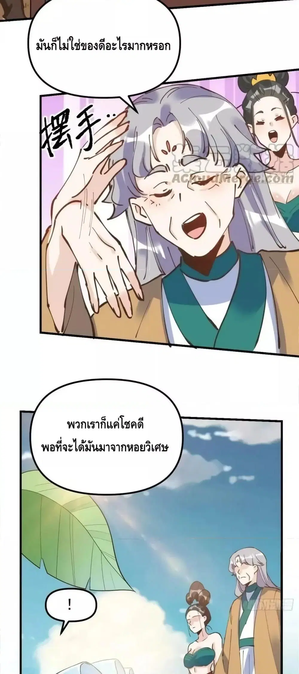 It Turns Out That I Am A Big Cultivator ตอนที่ 196 หน้า 24
