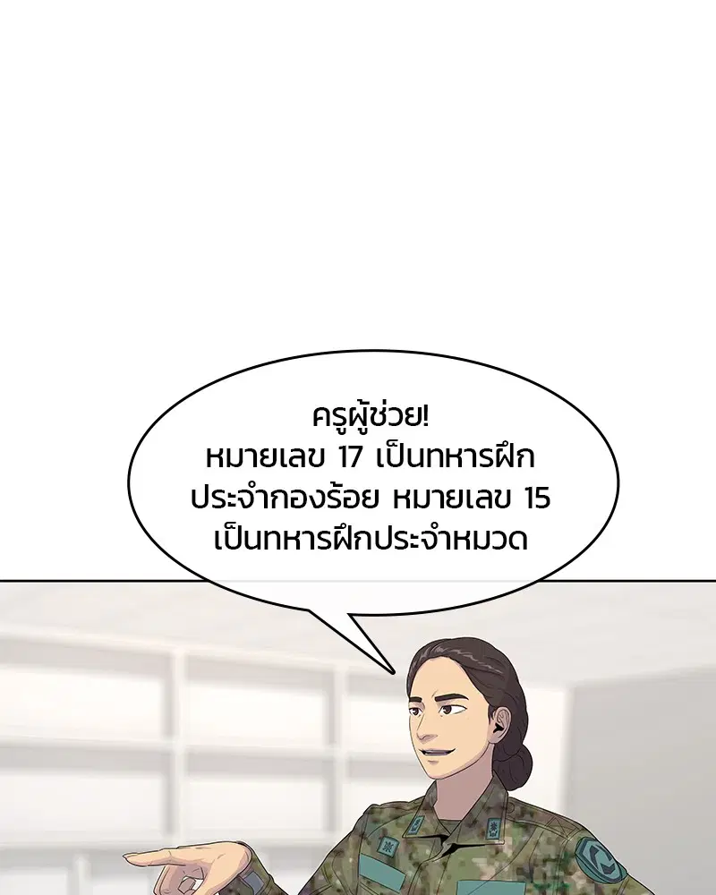 Kitchen Soldier ตอนที่ 133 หน้า 24