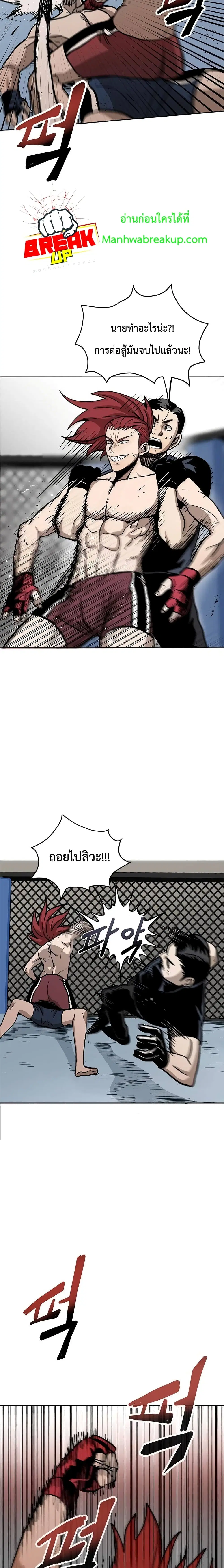 King of the Octagon ตอนที่ 2 หน้า 19
