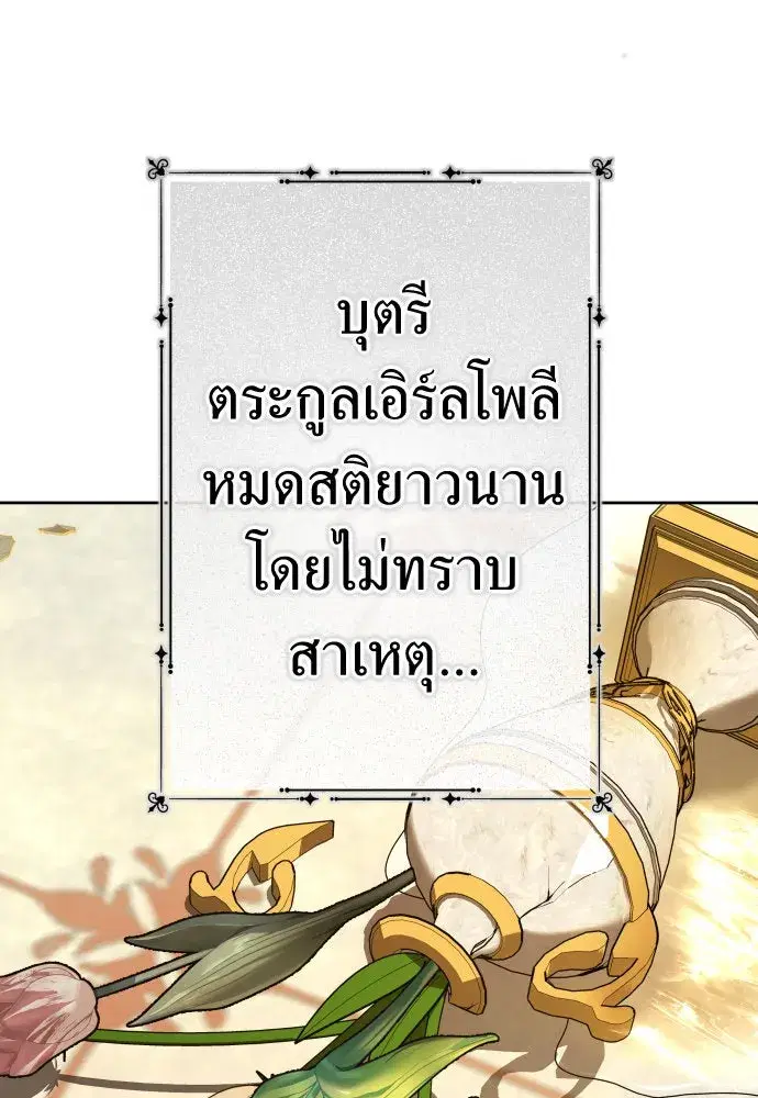 Your Throne ตอนที่ 190 หน้า 130