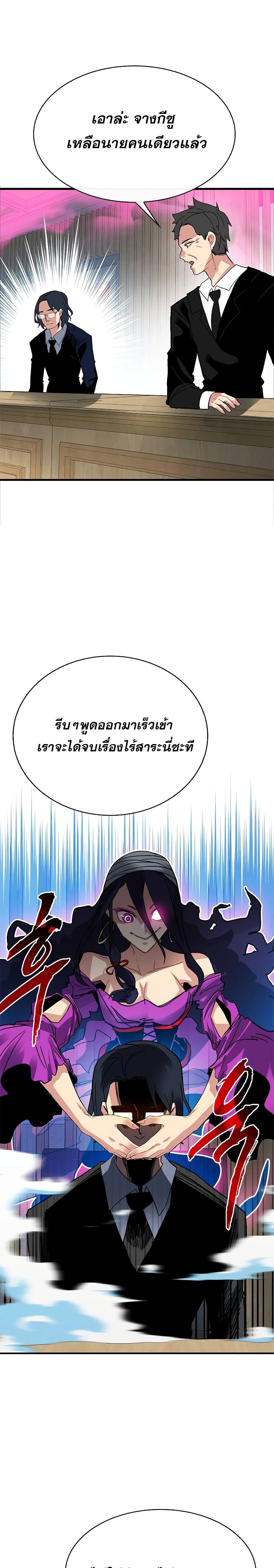 SSS-Class Gacha Hunter ตอนที่ 38 หน้า 27