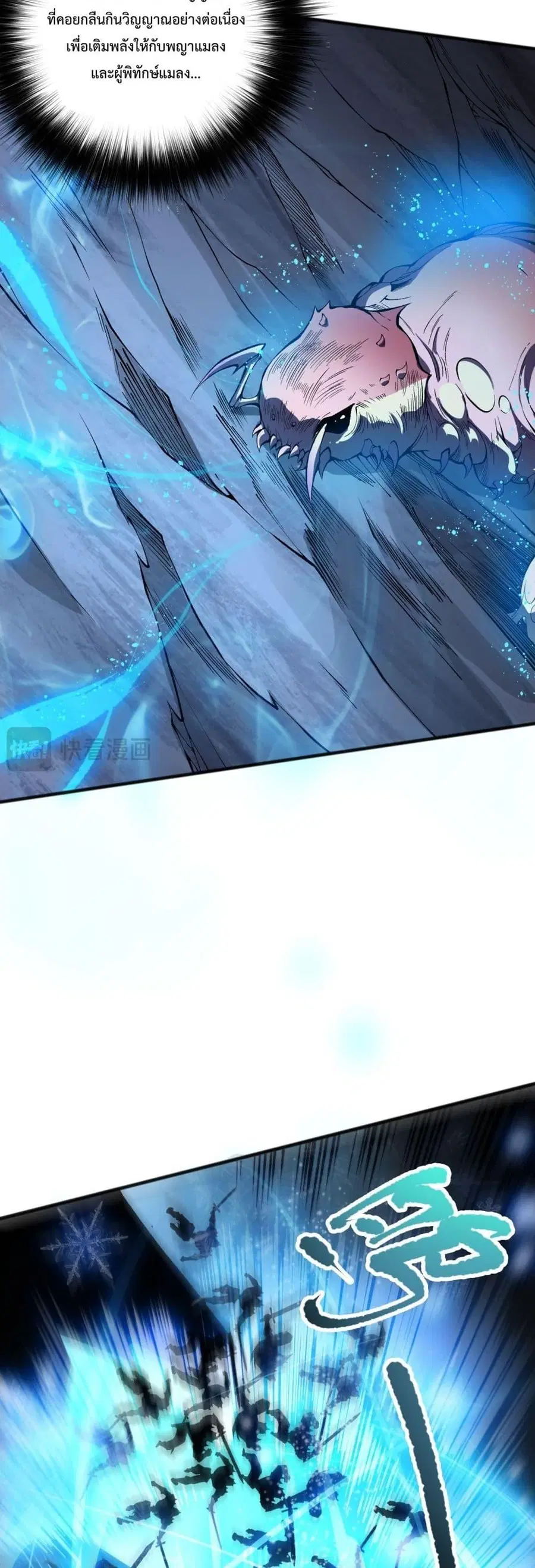 Necromancer King of The Scourge ตอนที่ 100 หน้า 15