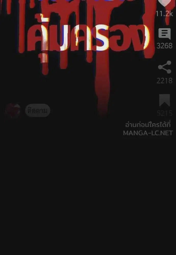 True Education ตอนที่ 183 หน้า 114
