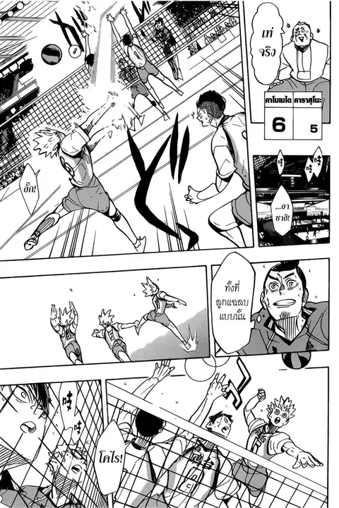 Haikyuu!! ตอนที่ 359 หน้า 13