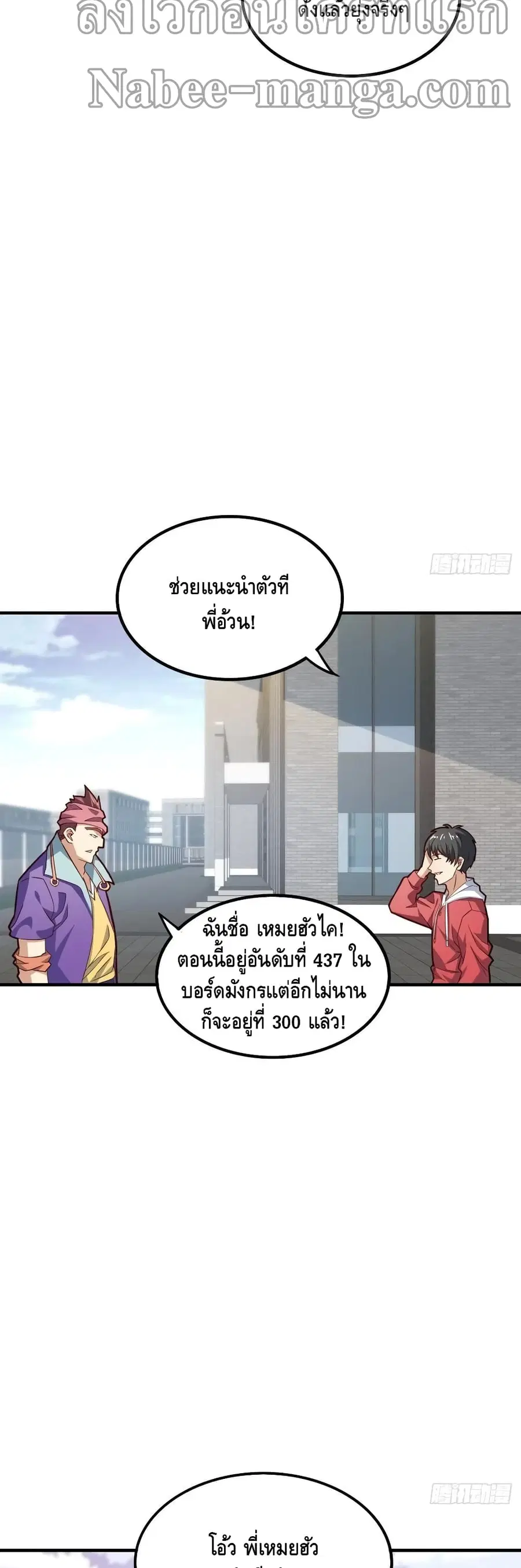 High Energy Strikes ตอนที่ 148 หน้า 4