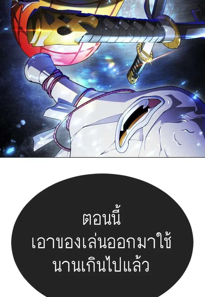 Superhuman Era ตอนที่ 152 หน้า 31