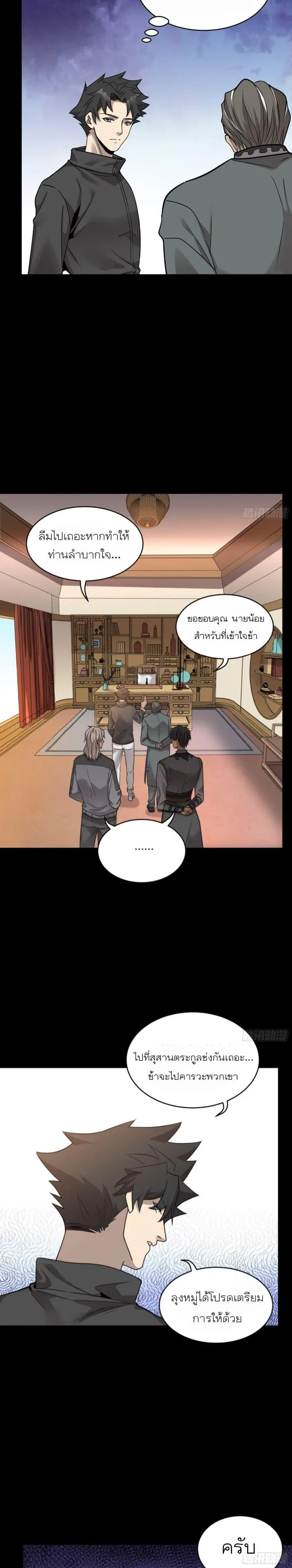 Legend of Star General ตอนที่ 91 หน้า 5
