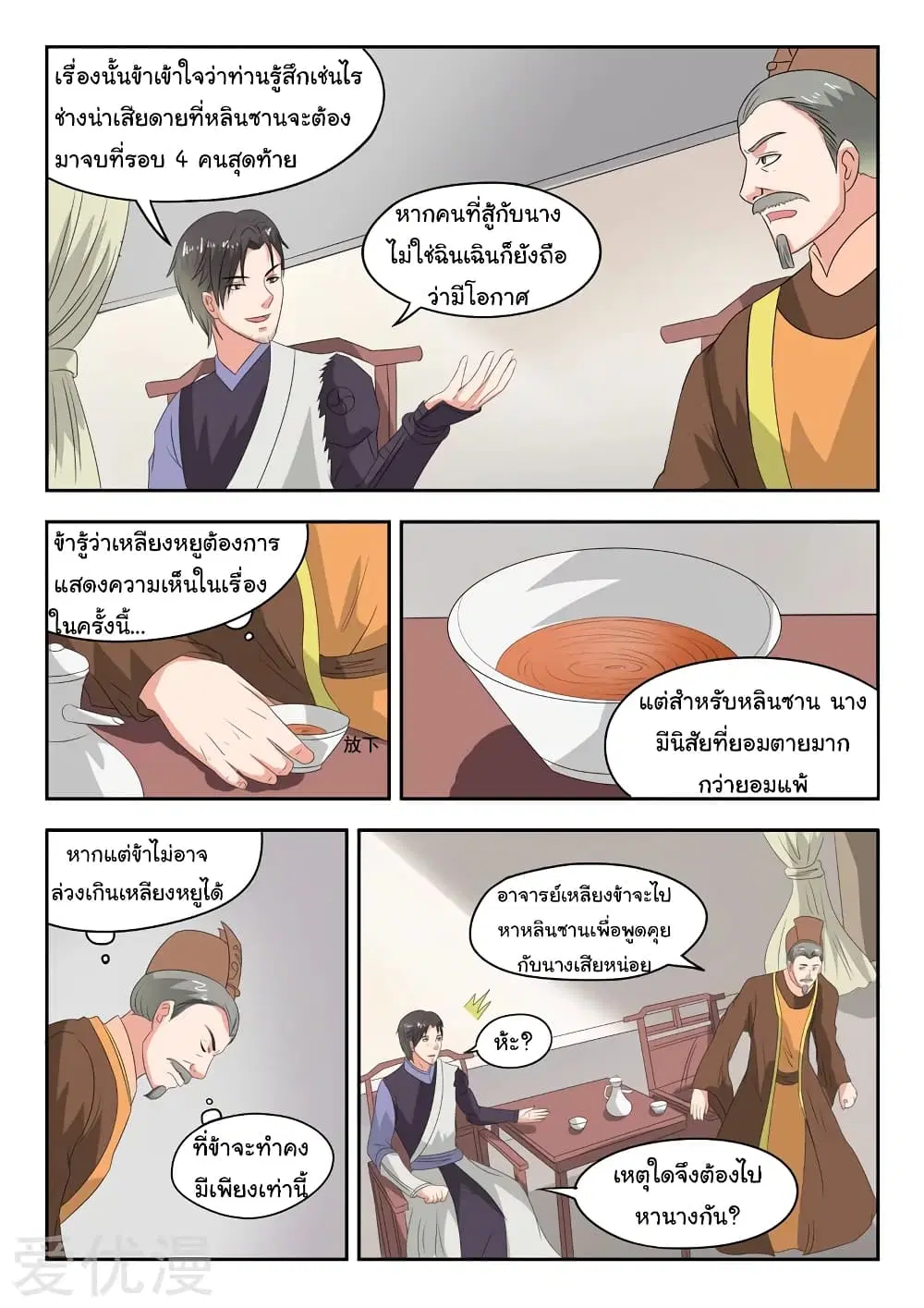 Martial Master ตอนที่ 118 หน้า 8