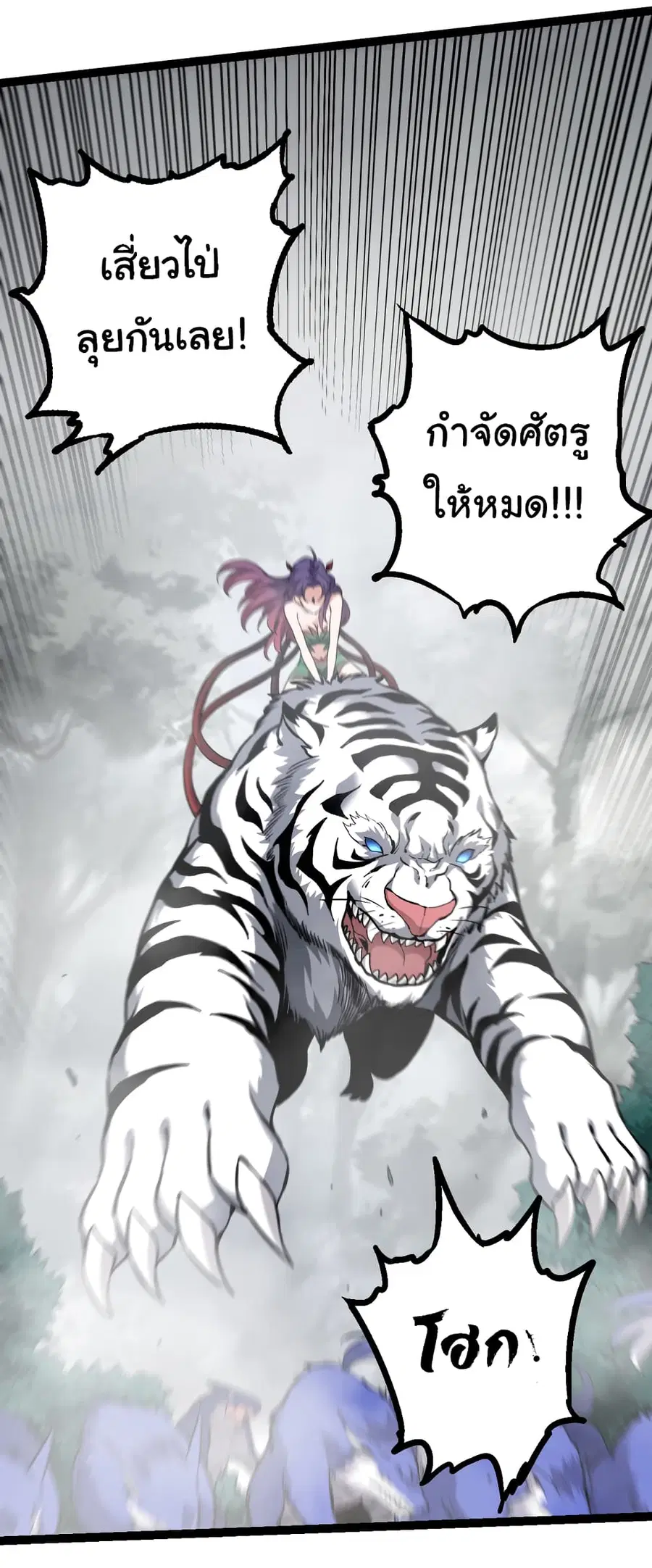 Evolution from the Big Tree ตอนที่ 52 หน้า 14