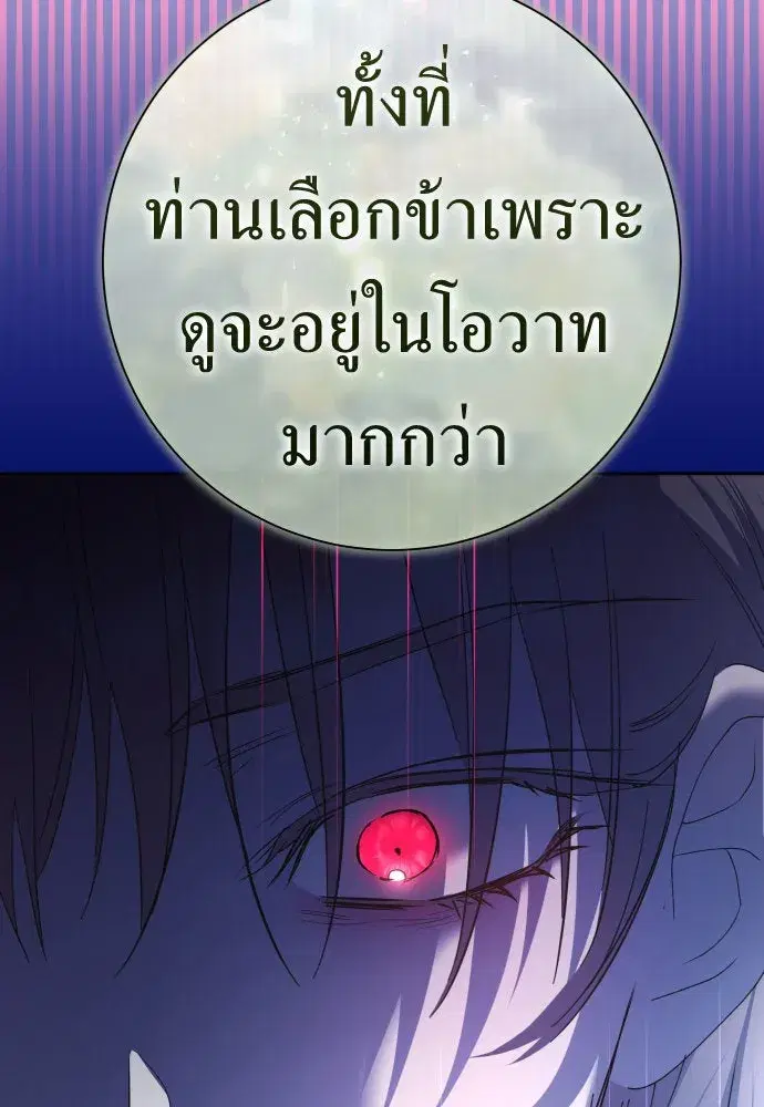 Your Throne ตอนที่ 200 หน้า 19