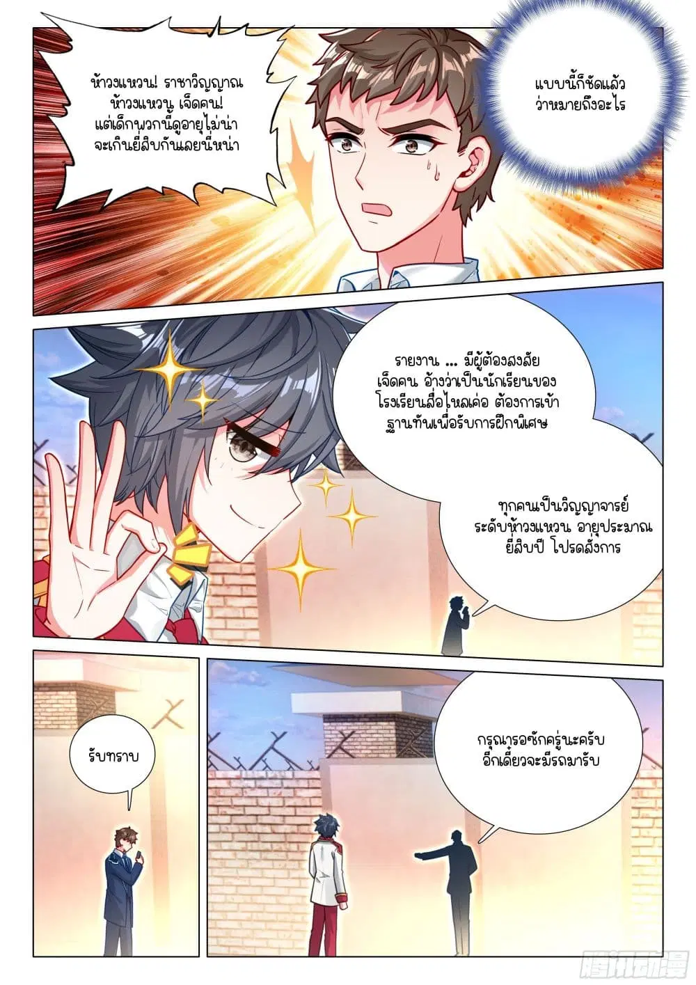 Douluo Dalu III: Longwang Chuanshuo ตอนที่ 402 หน้า 7