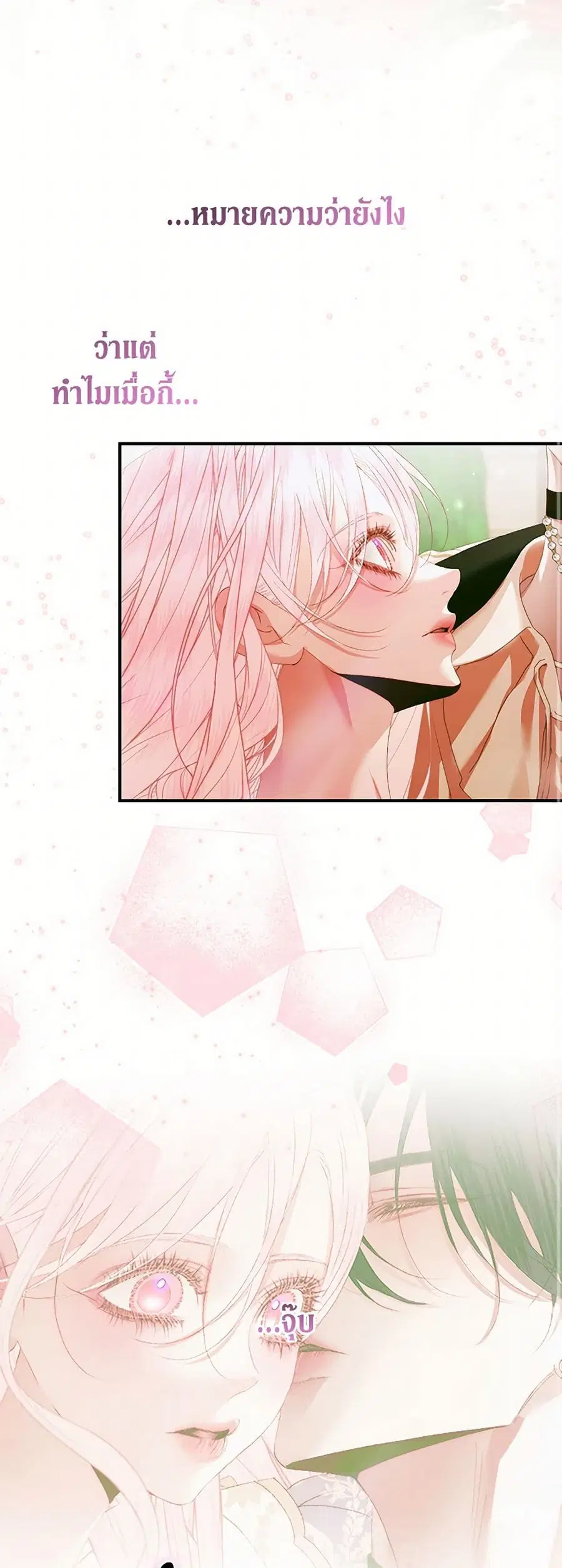 Becoming The Villain’s Family ตอนที่ 117 หน้า 25