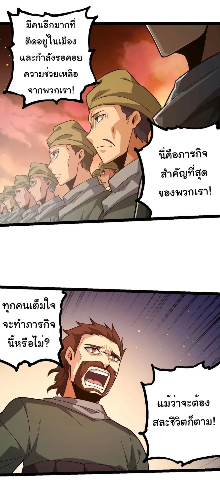Evolution Begins With A Big Tree ตอนที่ 215 หน้า 4
