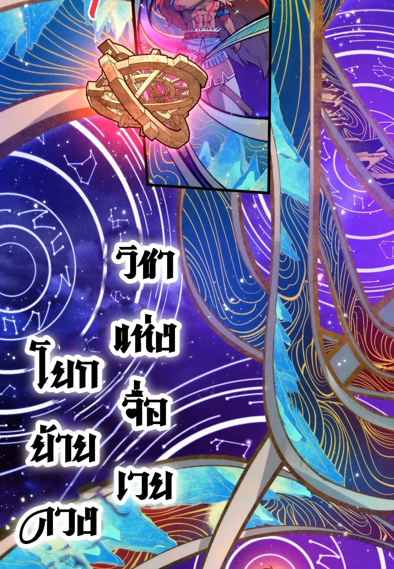 The Eternal Supreme ตอนที่ 339 หน้า 20
