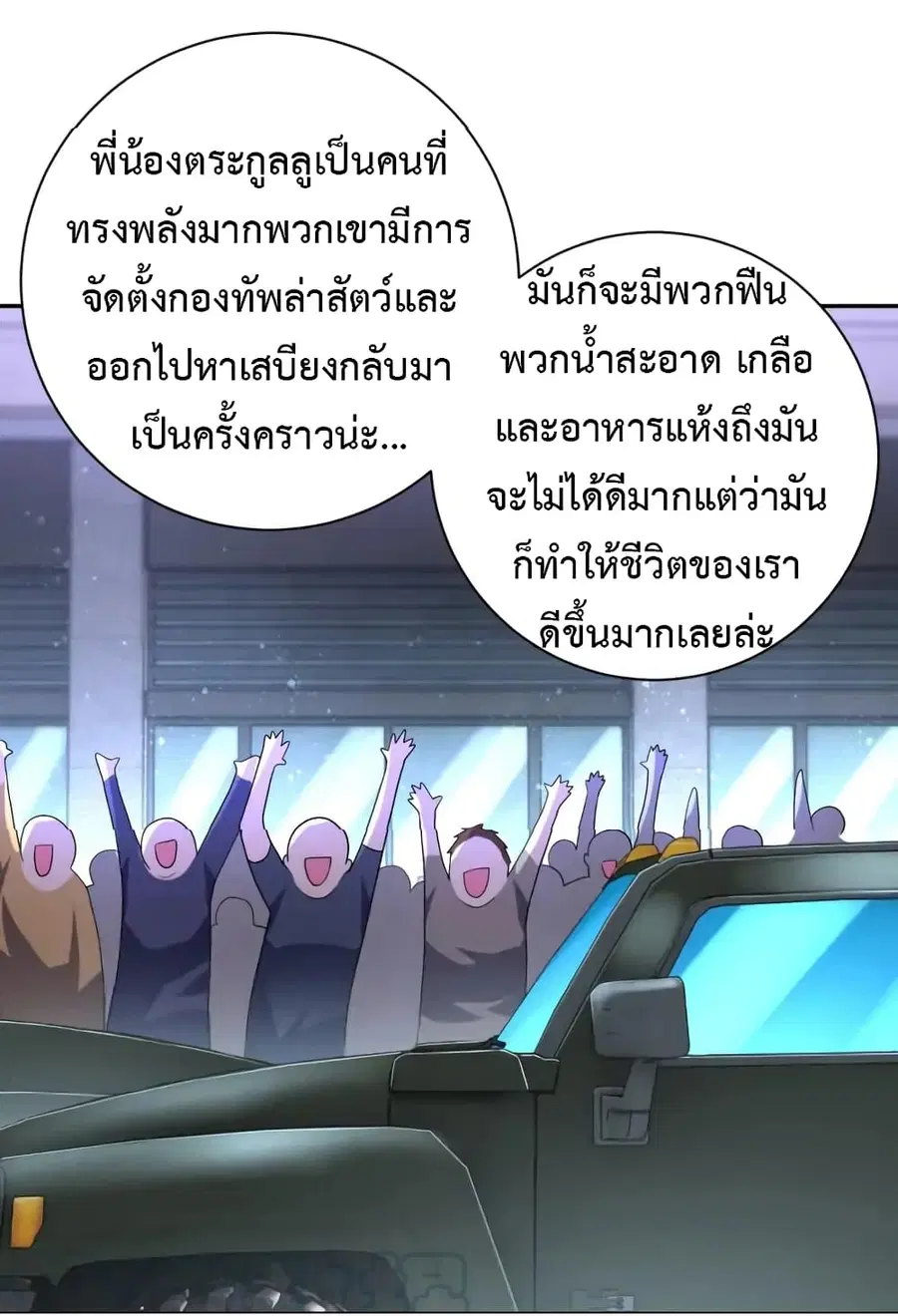 Apocalyptic Super System ตอนที่ 105 หน้า 25