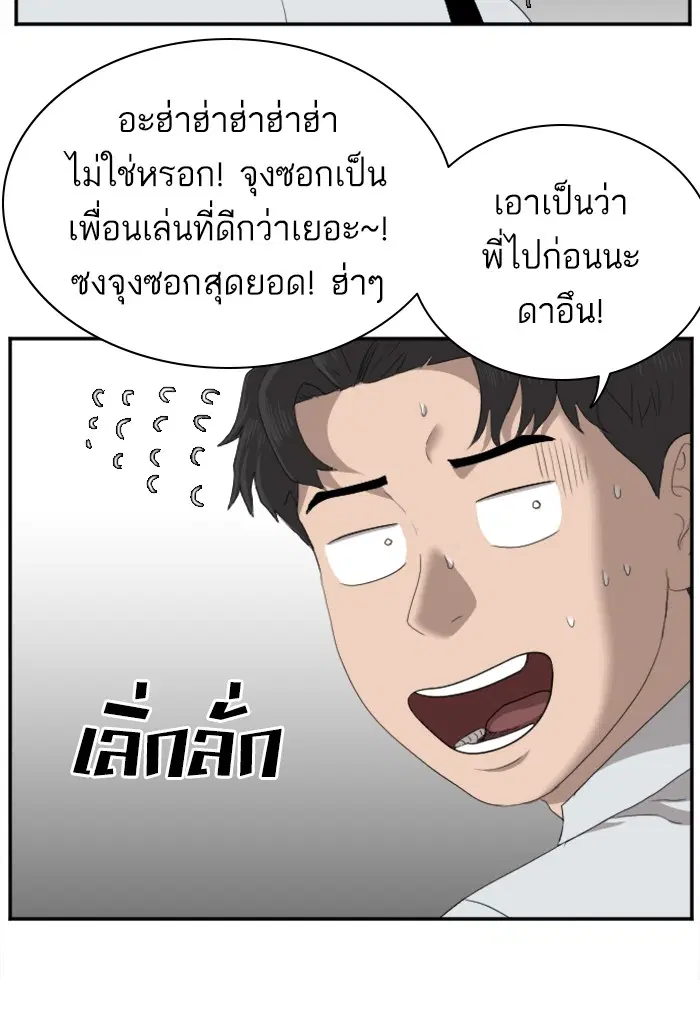 Bad Guy ตอนที่ 30 หน้า 117