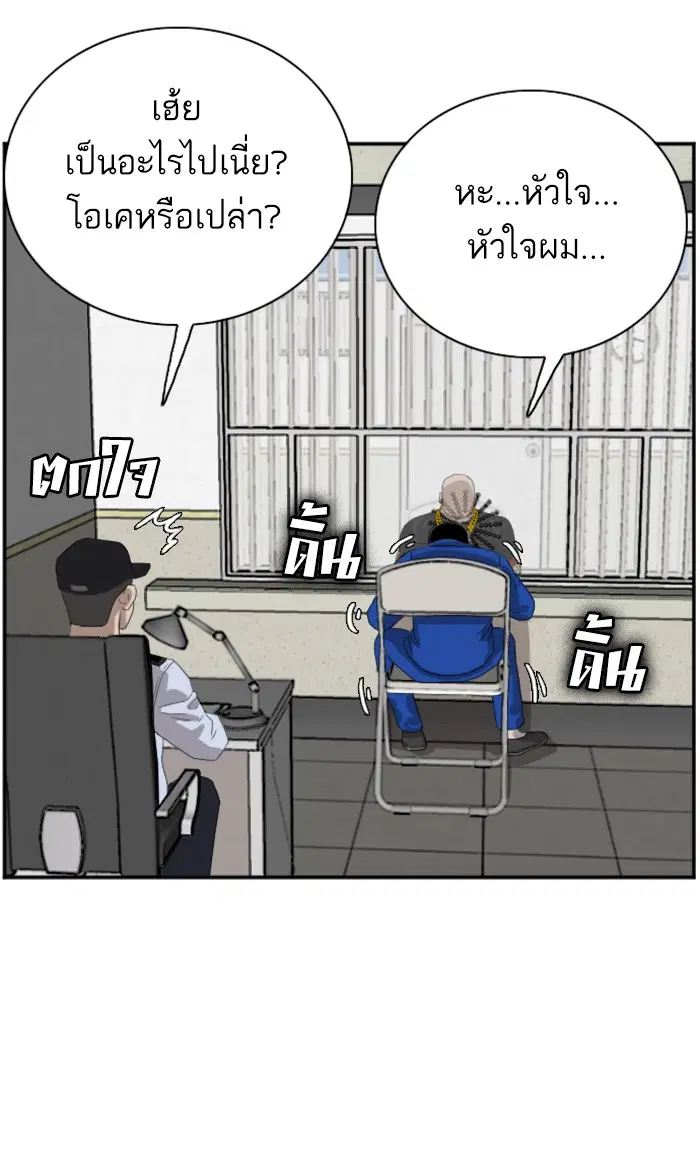 Bad Guy ตอนที่ 65 หน้า 76