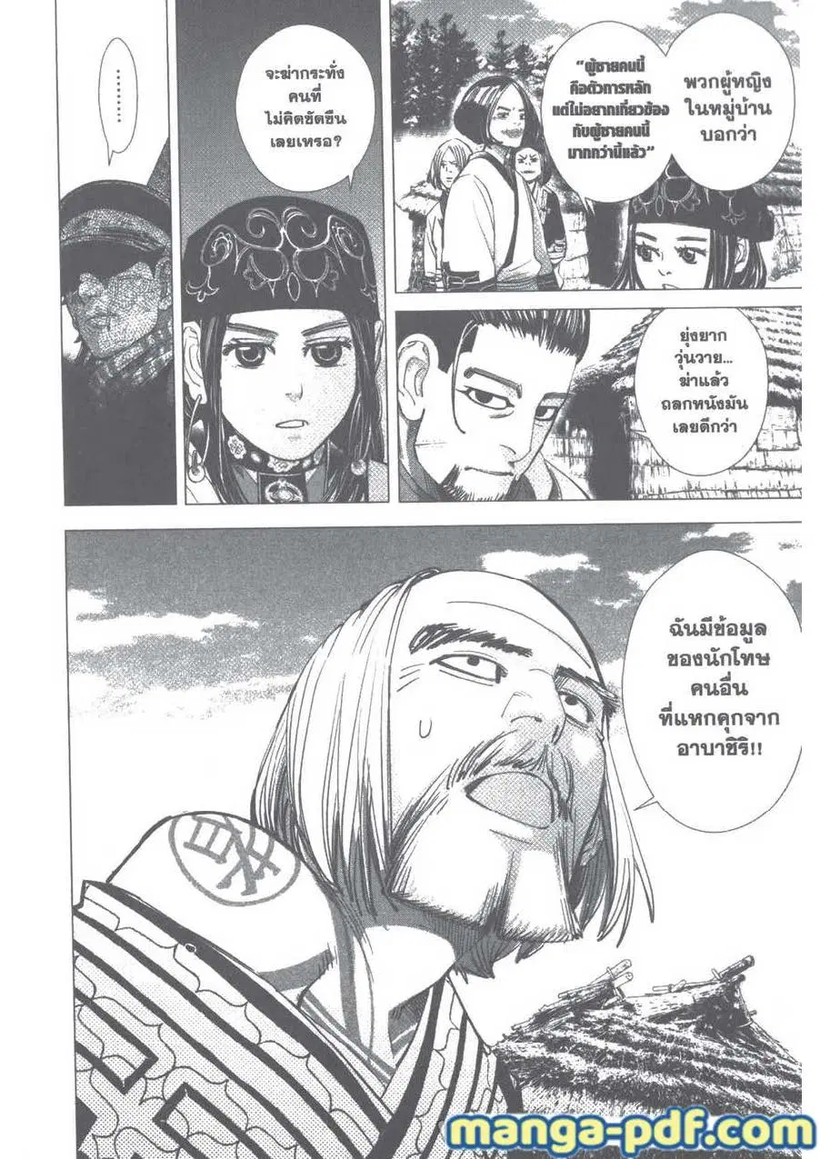 Golden Kamuy ตอนที่ 91 หน้า 13