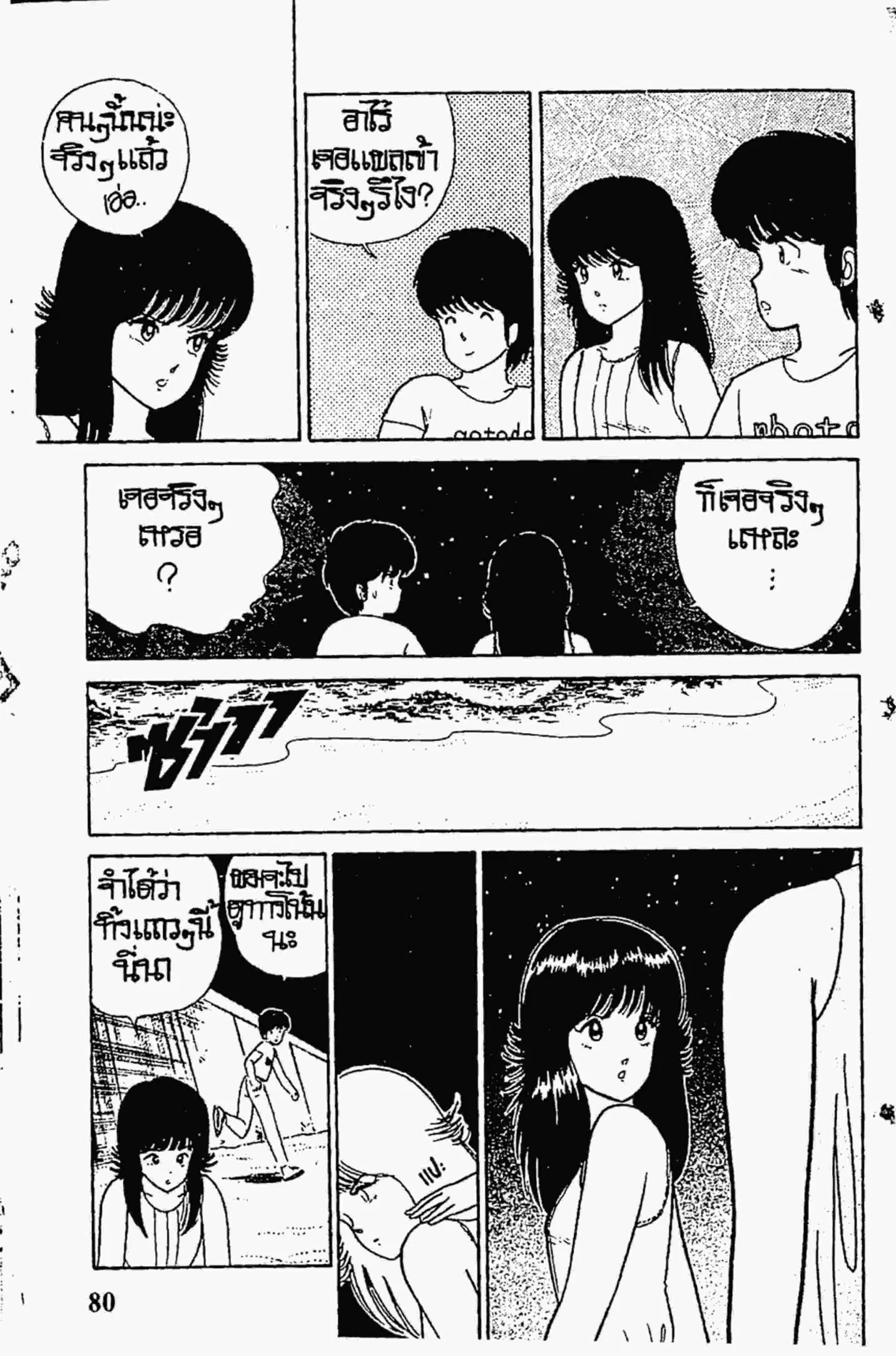 Kimagure Orange☆Road ตอนที่ 20 หน้า 14