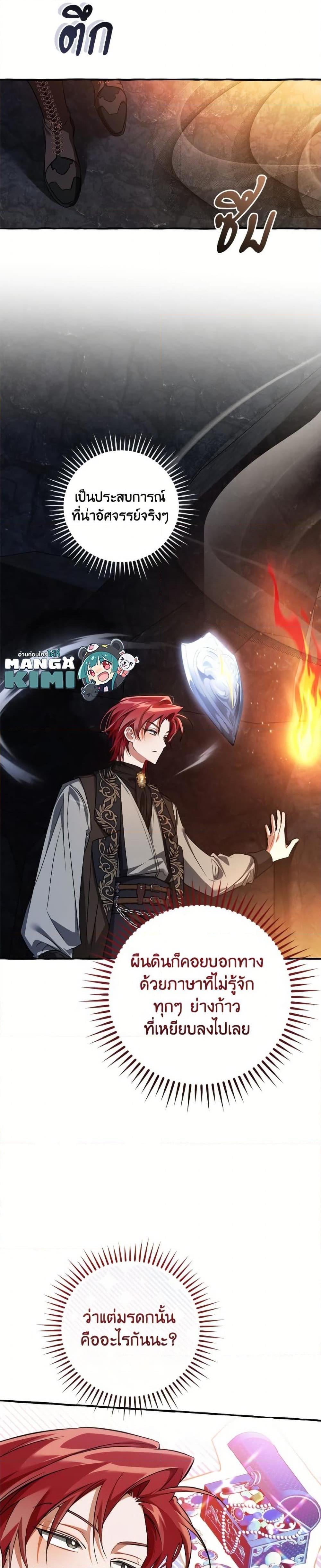 Trash of the Count’s Family คุณชายไม่เอาไหนแห่งตระกูลเคานต์ ตอนที่ 152 หน้า 7