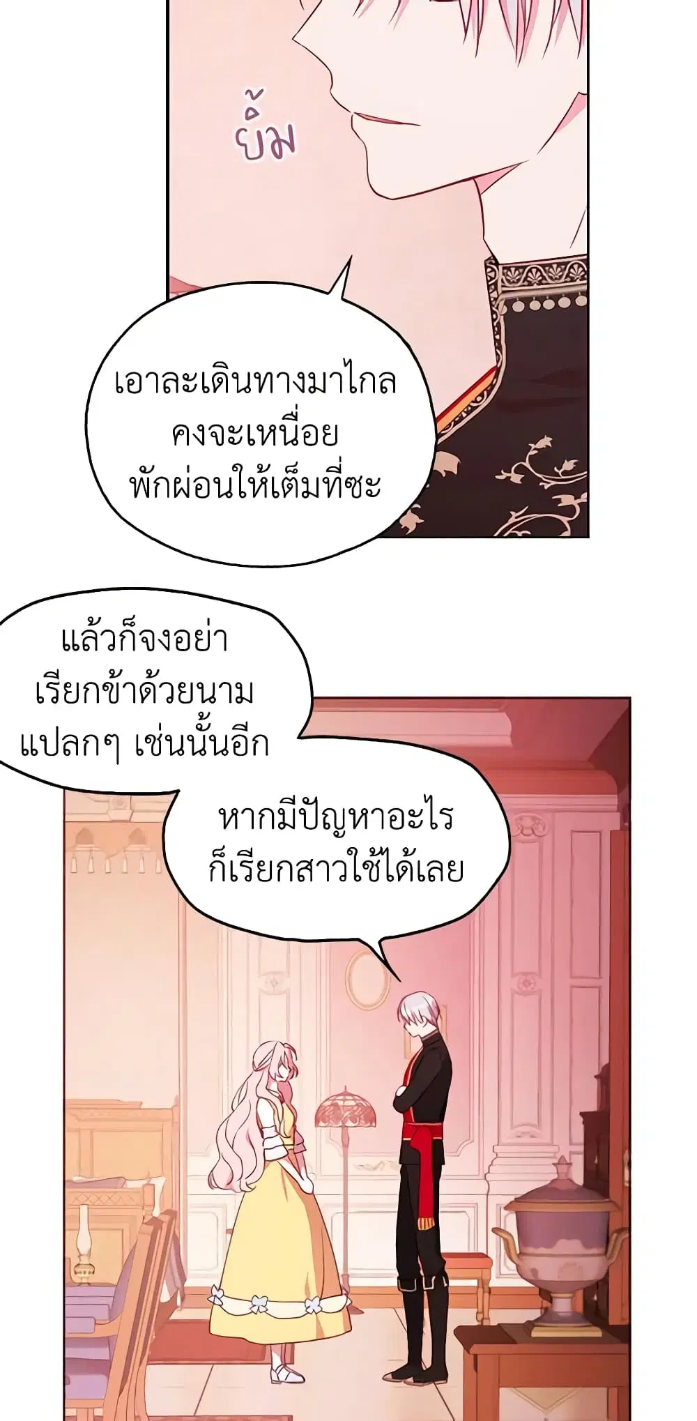 Seduce the Villain’s Father ตอนที่ 13 หน้า 27