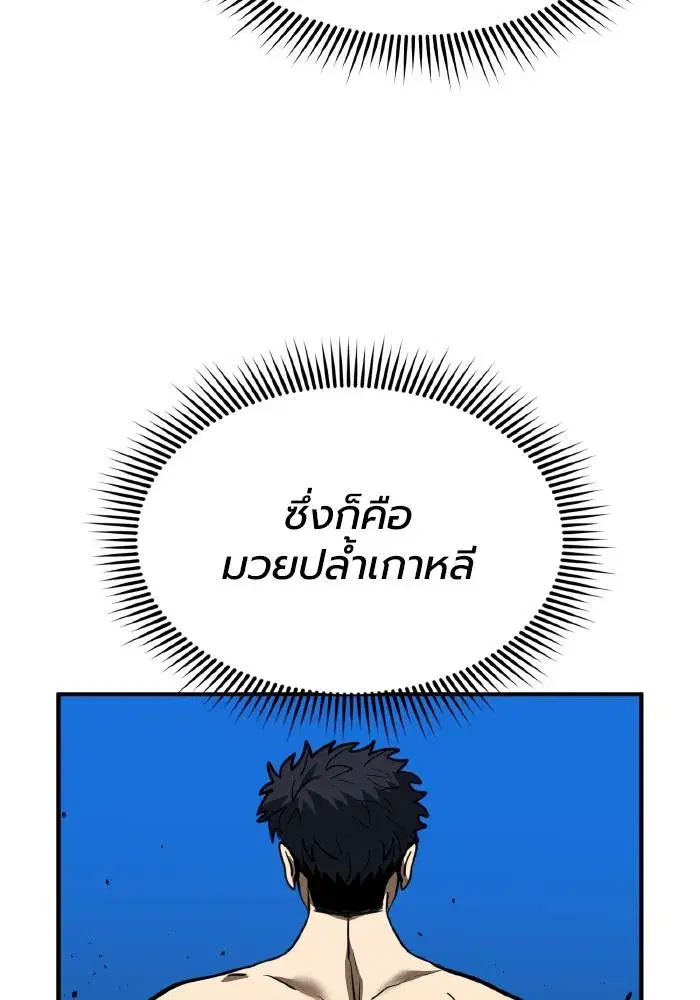 King of the Octagon ตอนที่ 40 หน้า 52